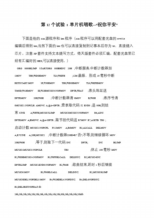 第12个试验:单片机唱歌---“祝你平安”