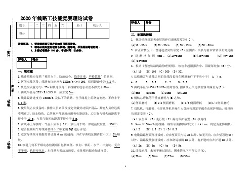 郑州局线路工技能竞赛试卷2020