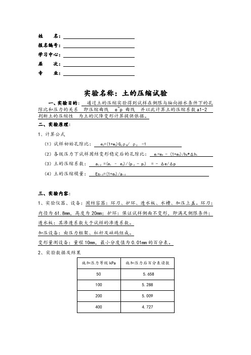 大工17春《道桥工程实验(二)》实验报告及答案