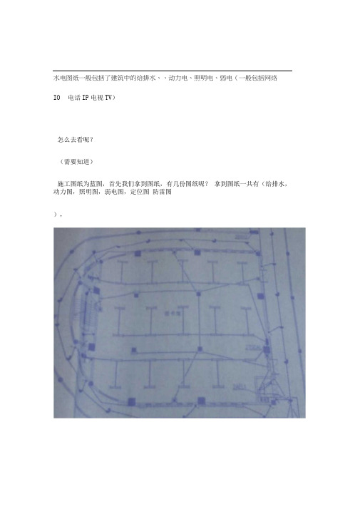 水电图纸怎么看？如何快速学会看施工图纸