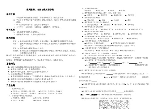 学案欧洲东部北亚与俄罗斯