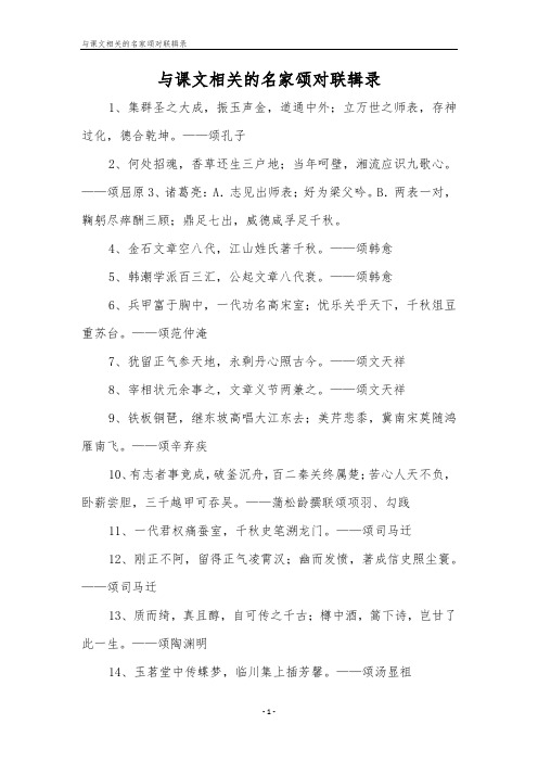 与课文相关的名家颂对联辑录