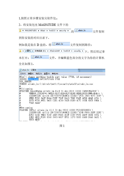 Altair HyperMesh 100 win7 64位 装置过程