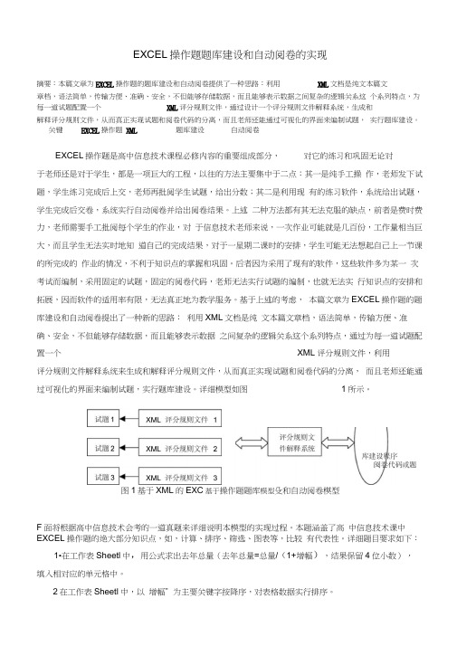 EXCEL操作题题库建设和自动阅卷的实现