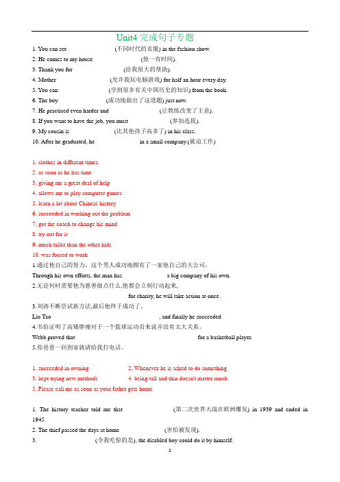 江苏省无锡地区初三英语上学期期中单元专项复习unit4:完成句子