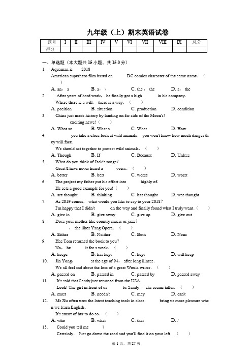 江苏省扬州市九年级(上)期末英语试卷含答案