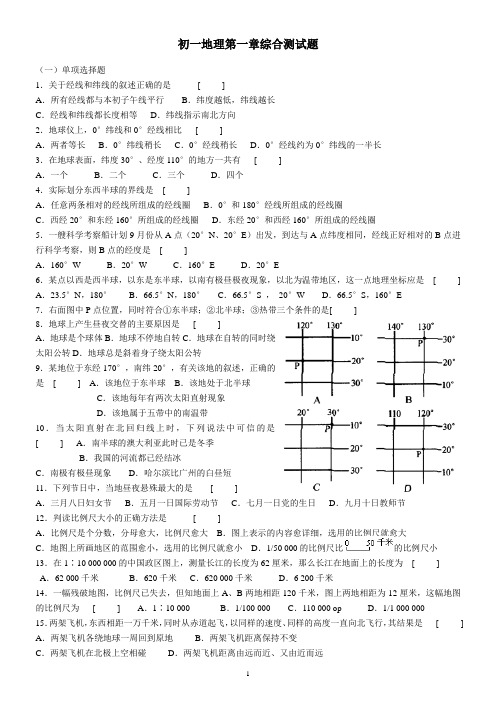 初一地理上册试题及答案