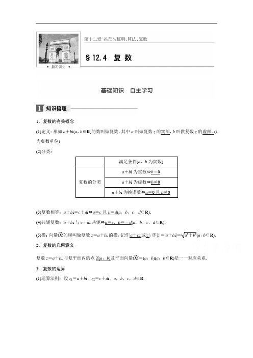 2018版高考数学文人教大一轮复习讲义 教师版文档第十