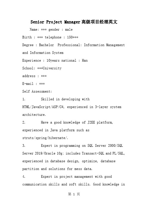 最新Senior Project Manager高级项目经理英文-范文文档