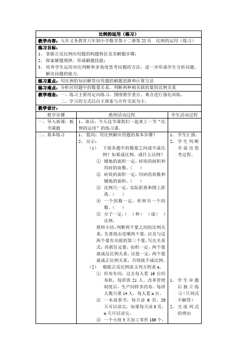 2015年新版北师大版小学数学第十二册全册教案比例的运用练习