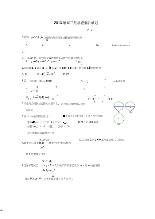 北京海淀区高三查漏补缺文科数学试题附标准答案