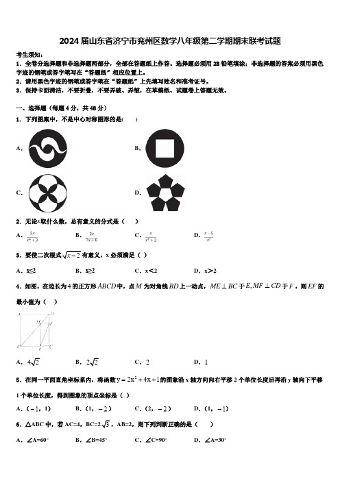 2024届山东省济宁市兖州区数学八年级第二学期期末联考试题含解析