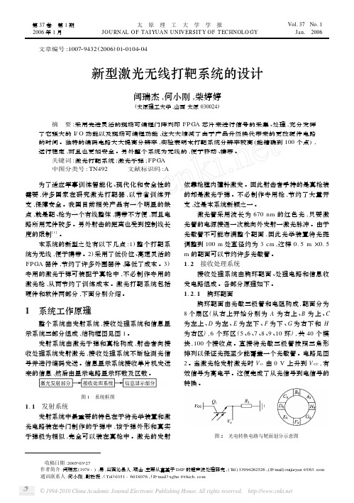 新型激光无线打靶系统的设计