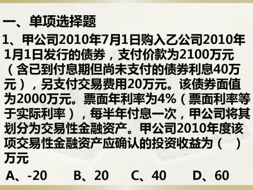 初级会计实务考前强化题(四)