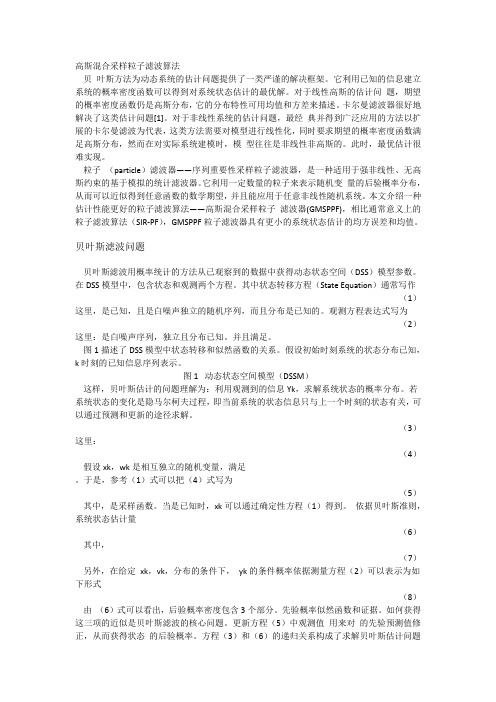 高斯混合采样粒子滤波算法