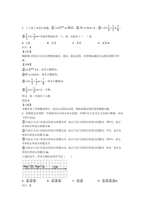 成都市实验外国语学校(西区)七年级数学上册第一章《有理数》经典练习题(答案解析)