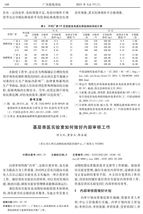 基层兽医实验室如何做好内部审核工作