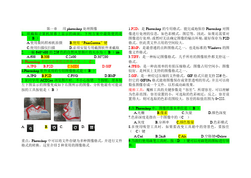 psTEST1答案