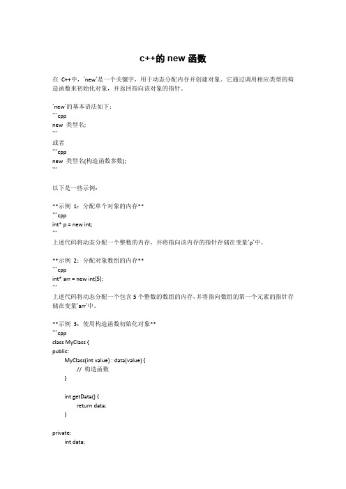 c++的new函数