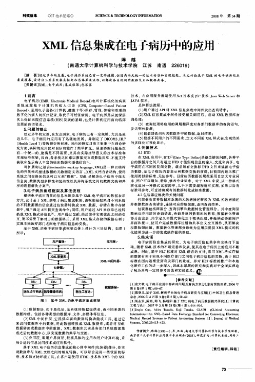 XML信息集成在电子病历中的应用
