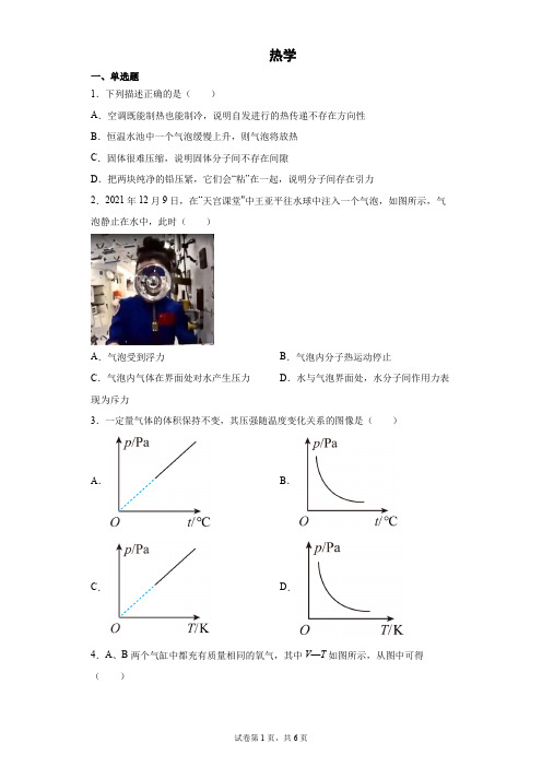 高考物理二轮复习专题练习 ：热学