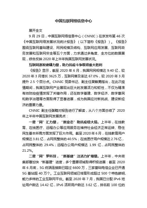 中国互联网络信息中心