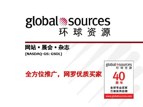 环球资源网介绍3.1GS_Overseas_Marketing_updated