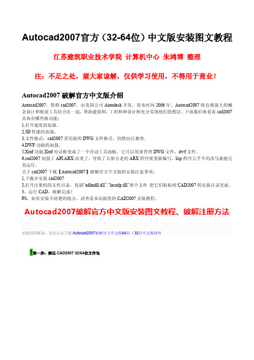 Autocad2007官方(32-64位)中文版安装图文教程