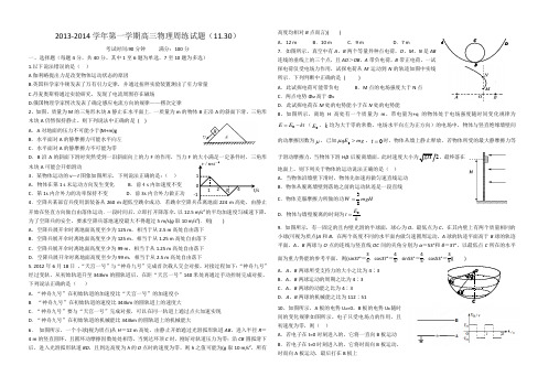 2013年11月高三物理周练试题