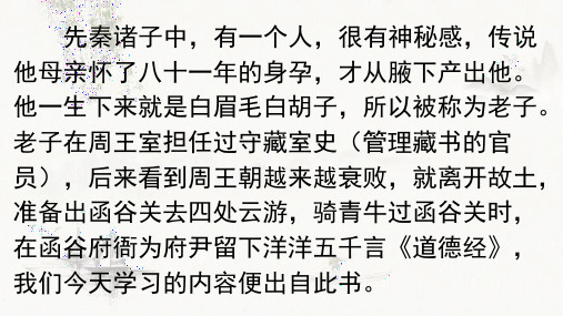 《〈老子〉四章》》课件45张-2024-2025学年统编版高中语文选择性必修上册