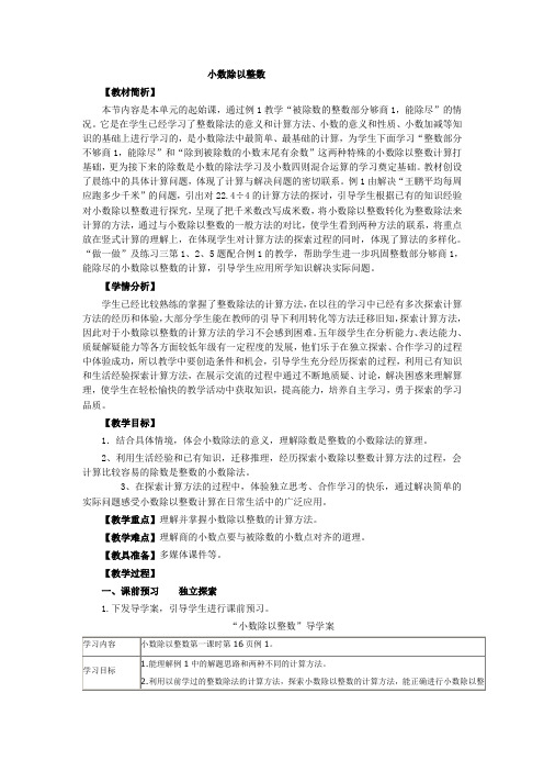 北师大版数学五年级下册小数除以整数