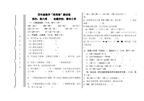 四年级数学周周清试题