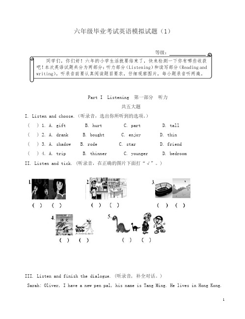 人教pep版六年级毕业考试英语模拟试题(1)有答案