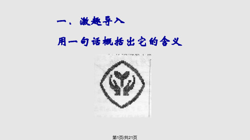 中考语言综合运用之图文转换题课件PPT教学