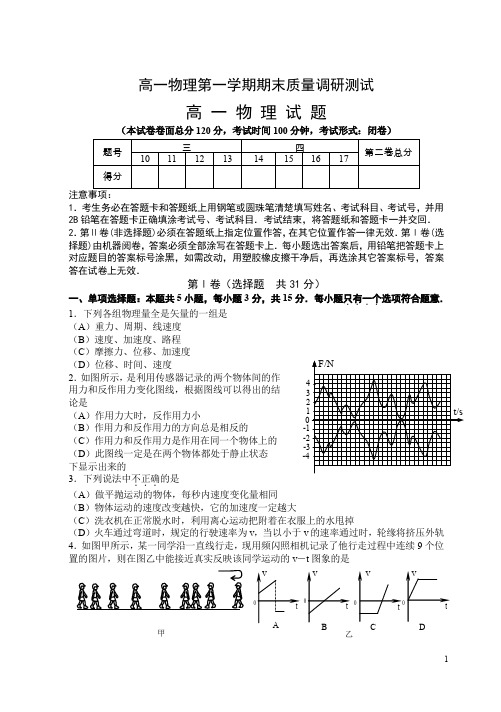 高一物理第一学期期末质量调研测试