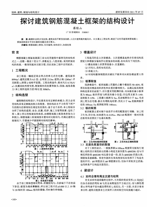 探讨建筑钢筋混凝土框架的结构设计