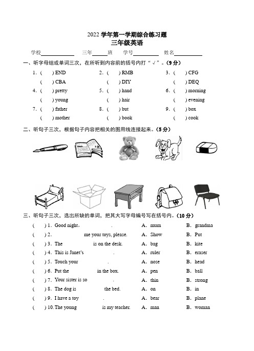 广东省广州市白云区棠涌小学2022-2023三年级英语上册期末试卷+答案