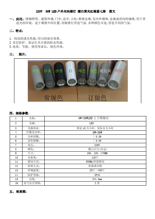 220V  36W LED户外双向壁灯  图文