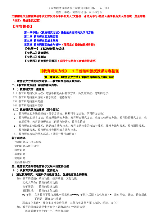 完整版教育研究方法