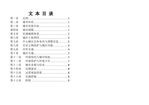 新丰县总体规划文本资料