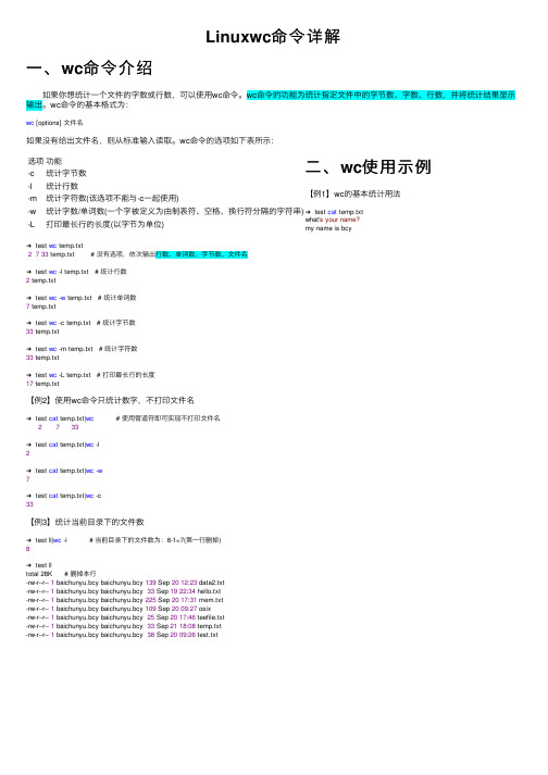 Linuxwc命令详解