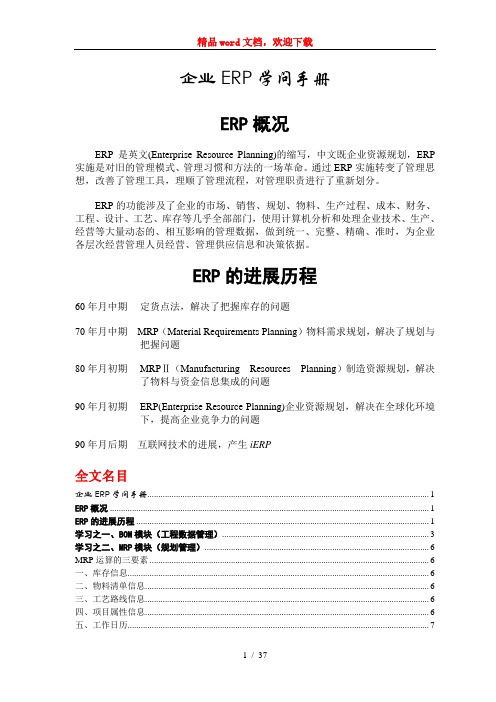 企业ERP知识手册学习ERP各个模板的功能与业务流程