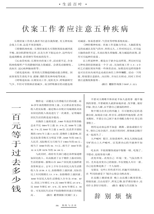 伏案工作者应注意五种疾病