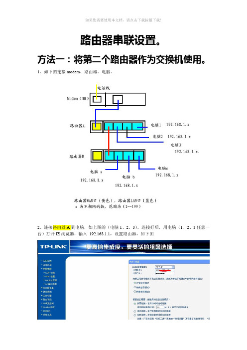 两个路由器连接方法详解(附图)