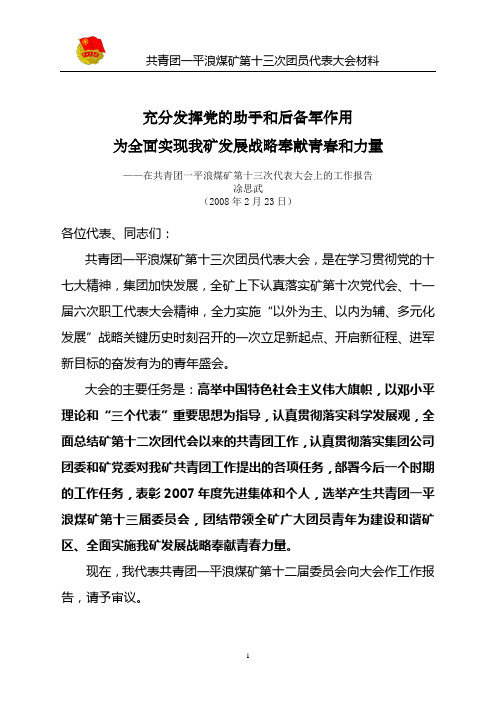 充分发挥党的助手和后备军作用