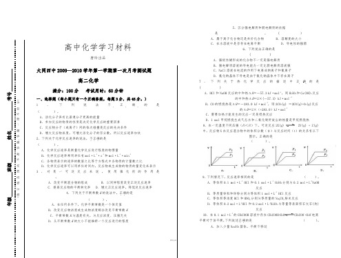 人教版高中化学选修四第一学期第一次月考测试题.doc