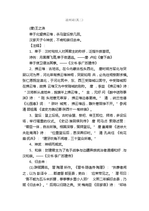 《凉州词（其二）》古诗原文意思及赏析