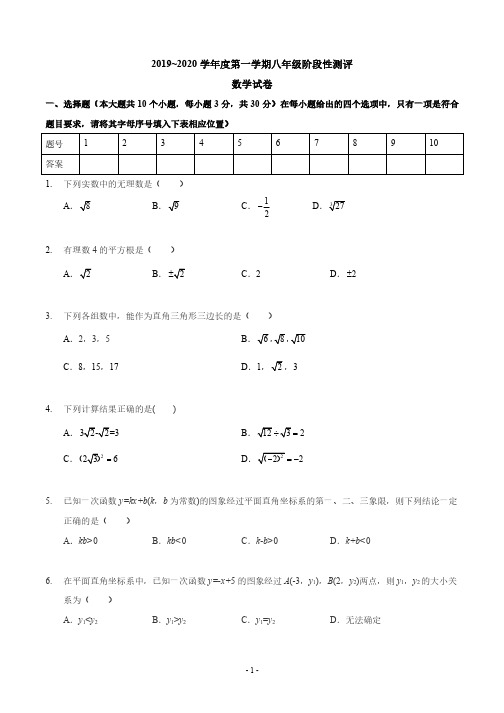 太原市2019_2020学年第一学期八年级期中考试数学(试卷)