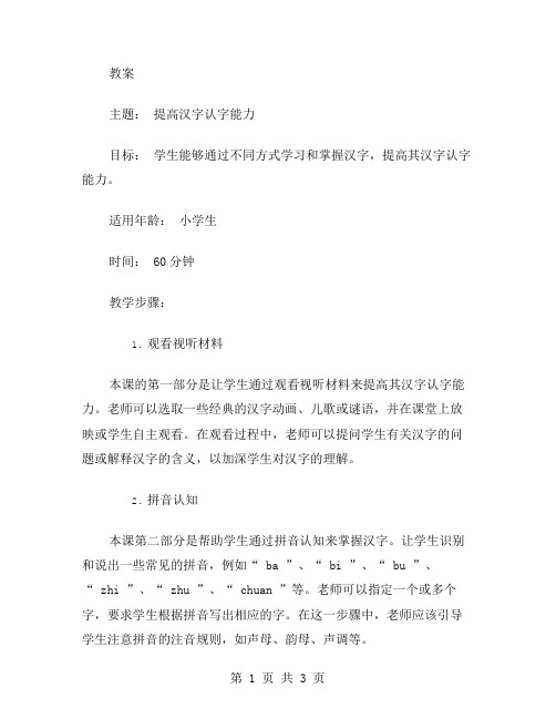 提高汉字认字能力的教案