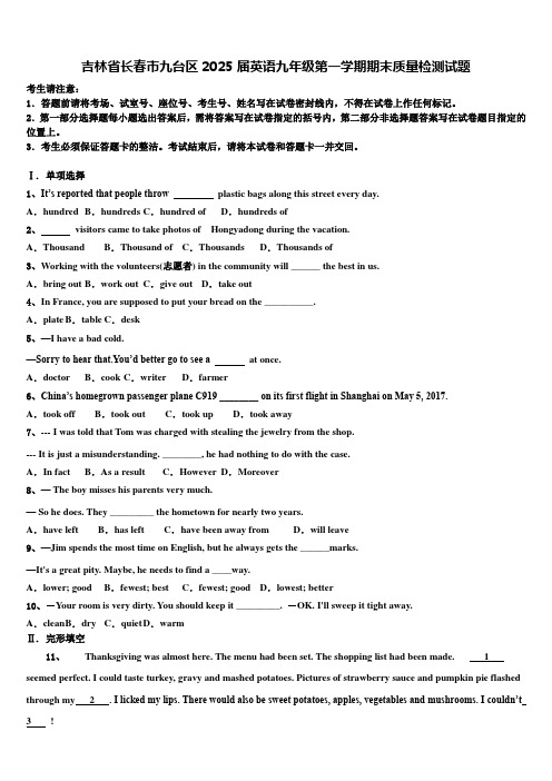 吉林省长春市九台区2025届英语九年级第一学期期末质量检测试题含解析